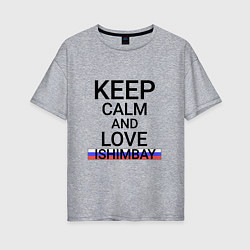 Женская футболка оверсайз Keep calm Ishimbay Ишимбай