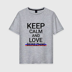 Женская футболка оверсайз Keep calm Berezniki Березники