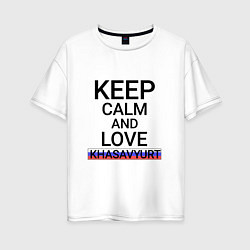 Женская футболка оверсайз Keep calm Khasavyurt Хасавюрт