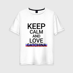 Женская футболка оверсайз Keep calm Gatchina Гатчина