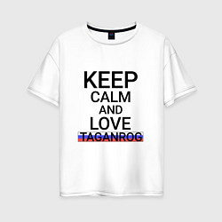 Женская футболка оверсайз Keep calm Taganrog Таганрог