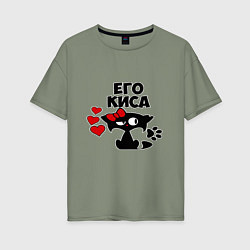 Футболка оверсайз женская Его киса, цвет: авокадо