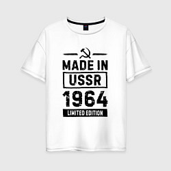 Футболка оверсайз женская Made in USSR 1964 limited edition, цвет: белый