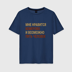 Женская футболка оверсайз Мне нравиться Кемерово