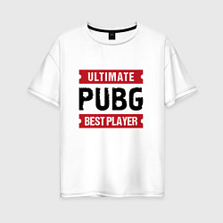 Женская футболка оверсайз PUBG: Ultimate Best Player