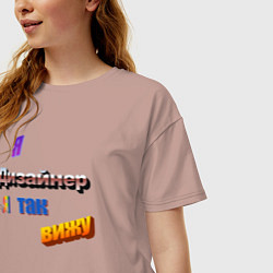 Футболка оверсайз женская Я дизайнер, я так вижу в стиле WordArt, цвет: пыльно-розовый — фото 2