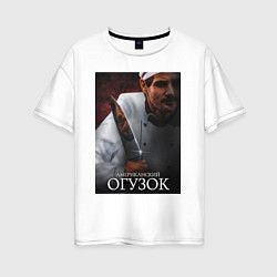 Женская футболка оверсайз Американский огузок