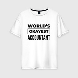 Женская футболка оверсайз The worlds okayest accountant