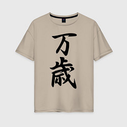 Женская футболка оверсайз Банзай - боевой клич - Япония