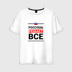 Футболка оверсайз женская Россошь решает все, цвет: белый