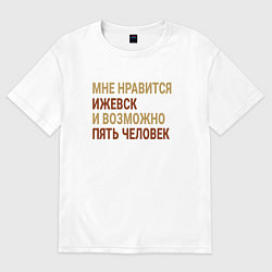 Футболка оверсайз женская Мне нравиться Ижевск, цвет: белый