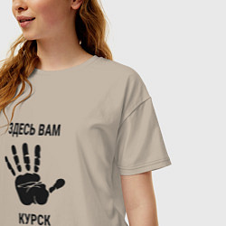 Футболка оверсайз женская Здесь вам Курск, цвет: миндальный — фото 2