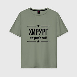 Женская футболка оверсайз Хирург - за работой