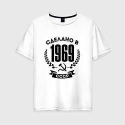 Женская футболка оверсайз Сделано в 1969 году в СССР - серп и молот