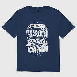 Футболка оверсайз женская Do it miracle, цвет: тёмно-синий