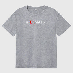 Футболка оверсайз женская Яжмать, цвет: меланж