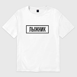 Футболка оверсайз женская Лыжник табличка, цвет: белый