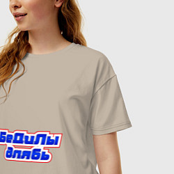 Футболка оверсайз женская Бедилы длябь, цвет: миндальный — фото 2