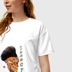 Футболка оверсайз женская Стилист - парикмахер, цвет: белый — фото 2