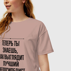 Футболка оверсайз женская Теперь ты знаешь как выглядит лучший велосипедист, цвет: пыльно-розовый — фото 2