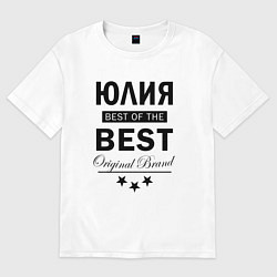 Женская футболка оверсайз Юлия best of the best