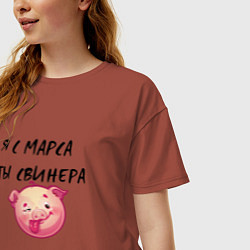 Футболка оверсайз женская Я с марса ты свинера, цвет: кирпичный — фото 2