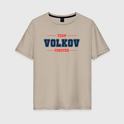 Футболка оверсайз женская Team Volkov forever фамилия на латинице, цвет: миндальный