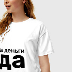 Футболка оверсайз женская За деньги да, цвет: белый — фото 2