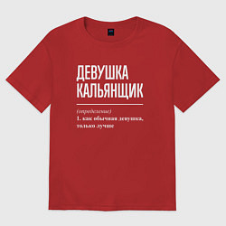 Футболка оверсайз женская Девушка кальянщик определение, цвет: красный