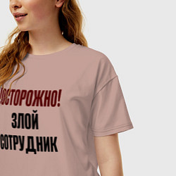 Футболка оверсайз женская Осторожно злой сотрудник, цвет: пыльно-розовый — фото 2