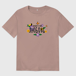 Женская футболка оверсайз Лучшая Любовь в мире