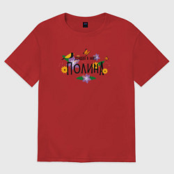 Женская футболка оверсайз Самая лучшая Полина в мире