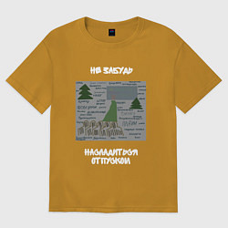 Футболка оверсайз женская Насладись отпуском бро, цвет: горчичный