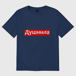 Футболка оверсайз женская Я душнила - красный, цвет: тёмно-синий