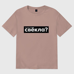 Футболка оверсайз женская Свёкла, цвет: пыльно-розовый