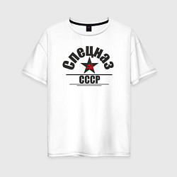 Футболка оверсайз женская Спецназ СССР, цвет: белый