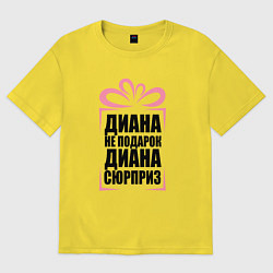 Футболка оверсайз женская Диана не подарок - надпись, цвет: желтый