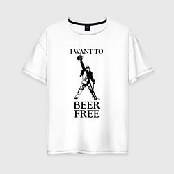 Футболка оверсайз женская I want to beer free, Queen, цвет: белый