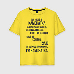 Футболка оверсайз женская My name is Kamchatka come on meme, цвет: желтый