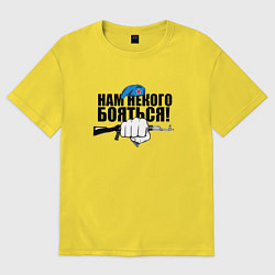 Женская футболка оверсайз ВДВ - нам некого бояться