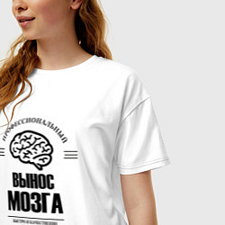 Футболка оверсайз женская Профессиональный вынос мозг быстро и качество, цвет: белый — фото 2