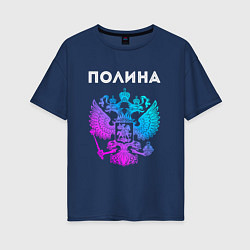 Футболка оверсайз женская Полина и неоновый герб России: символ и надпись, цвет: тёмно-синий