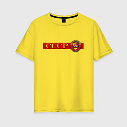 Футболка оверсайз женская Советский Союз и герб, цвет: желтый