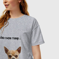 Футболка оверсайз женская Собака съела товар, цвет: меланж — фото 2