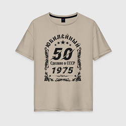 Футболка оверсайз женская 50 юбилей 1974, цвет: миндальный