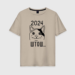 Футболка оверсайз женская 2024 - мемный кот, цвет: миндальный