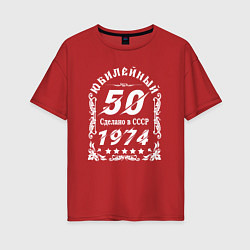 Футболка оверсайз женская 1974 юбилейный год 50, цвет: красный