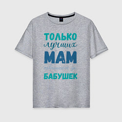 Женская футболка оверсайз Мама самая лучшая бабушка