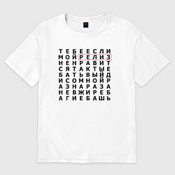 Футболка оверсайз женская Правило жизни программиста, цвет: белый