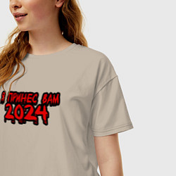 Футболка оверсайз женская Я принес вам 2024, цвет: миндальный — фото 2